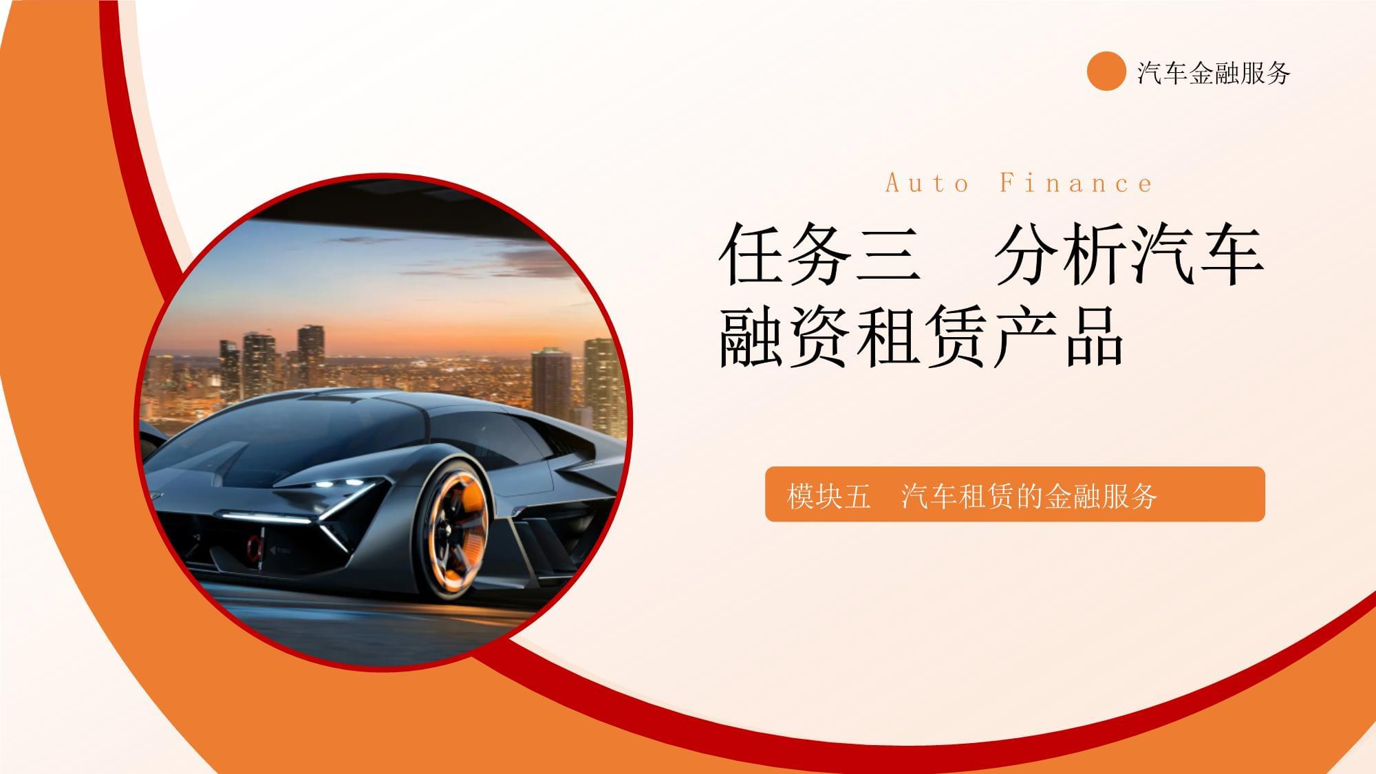 汽車融資租賃產(chǎn)品解析 模式、風(fēng)險(xiǎn)與市場應(yīng)用
