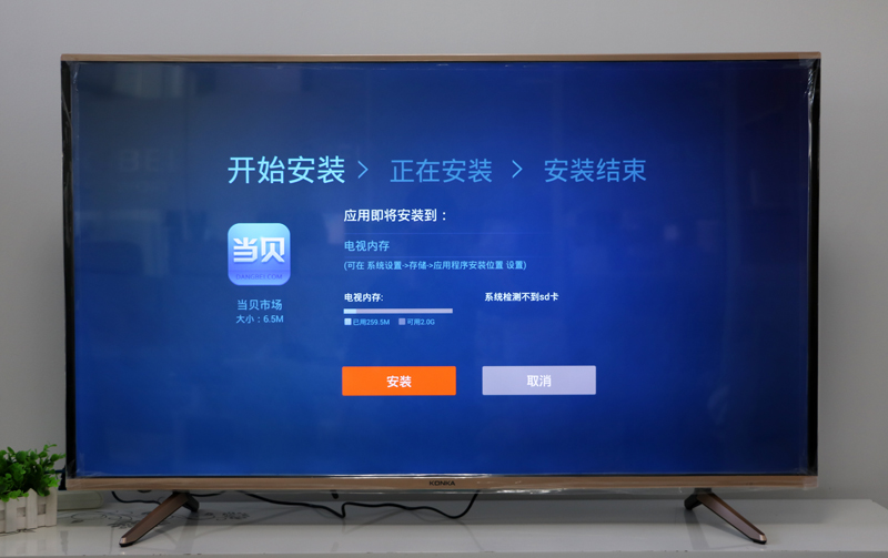 【詳解】康佳人工智能電視A1安裝當貝市場全攻略:附圖文教程及實用技巧